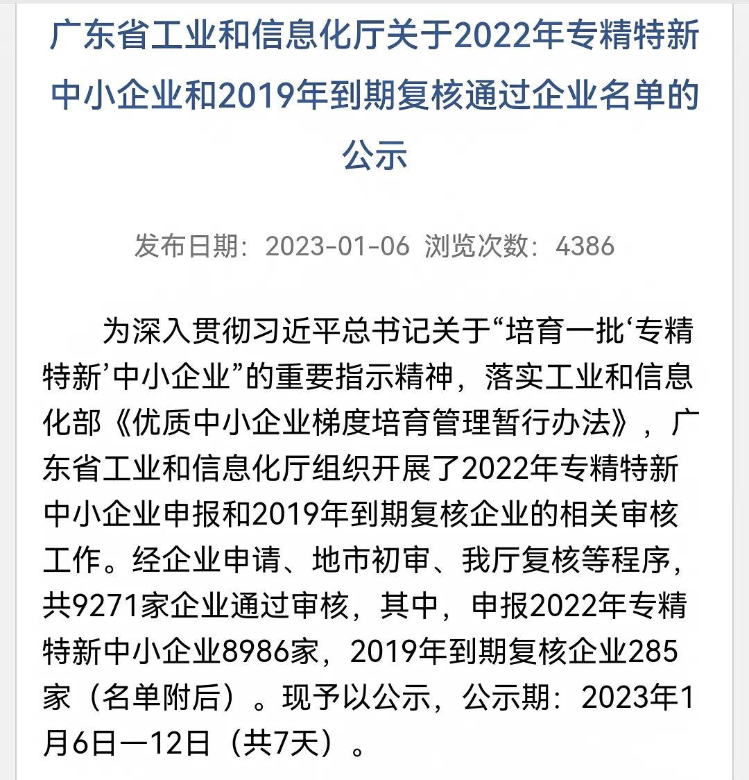 [兆恒集團(tuán)]“優(yōu)質(zhì)”升級，兆恒集團(tuán)旗下兩家企業(yè)榮獲廣東省專精特新企業(yè)稱號！